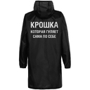 Дождевик «Крошка», черный, размер S