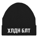 Шапка «Холодно на болотах», черная