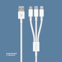 Дата-кабель 3 в 1: micro USB, USB-C, Ligthning, 1.2м