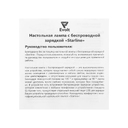 Настольная лампа с функцией беспроводной зарядки «Starline»
