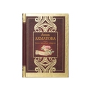 Набор книг «Шкаф мудрости»