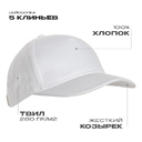 Бейсболка STAN 5 клиньев хлопок 280, 11, Белый,  (10/1)  (56-58/ONE SIZE)
