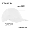 Бейсболка детская STAN 5 клиньев хлопок 150, 10J, Белый,  (10/1)  (52-54/ONE SIZE)