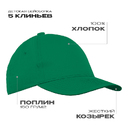 Бейсболка детская STAN 5 клиньев хлопок 150, 10J, Зелёный,  (30)  (52-54/ONE SIZE)