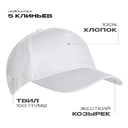 Бейсболка STAN 5 клиньев хлопок 150, 10L, Белый,  (10/1)  (56-58/ONE SIZE)