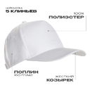 Бейсболка STAN 5 клиньев полиэстер 150, 10P, Белый,  (10/1)  (56-58/ONE SIZE)