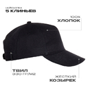 Бейсболка STAN 5 клиньев хлопок 330, 01, Чёрный,  (20)  (56-58)