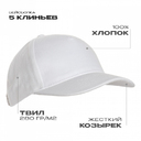 Бейсболка STAN 5 клиньев хлопок 280, 03, Белый,  (10/1)  (56-58)