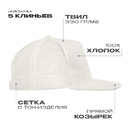 Бейсболка прямой козырёк STAN 5 клиньев хлопок 330, 09, Молочный,  (11)  (56-58)