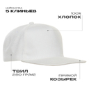 Бейсболка прямой козырёк STAN 5 клиньев хлопок 280, 018, Белый,  (10/1)  (56-58)