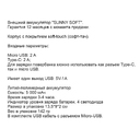 Внешний аккумулятор SUNNY SOFT TYPE-C, 5000 мА·ч Черный 5034.08