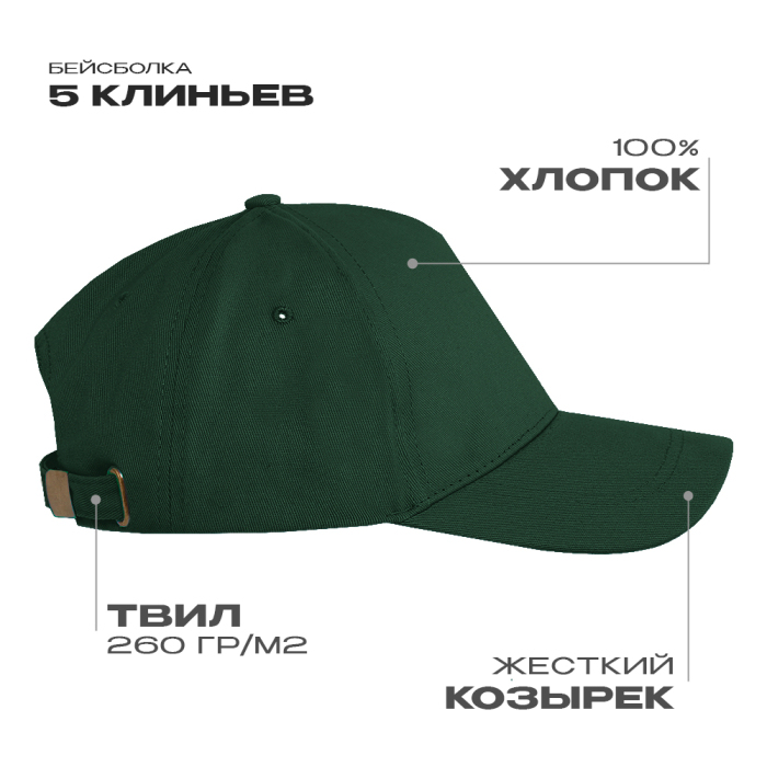 Бейсболка STAN 5 клиньев хлопок, 260, 112, Тёмно-зелёный,  (130)  (56-58/ONE SIZE)