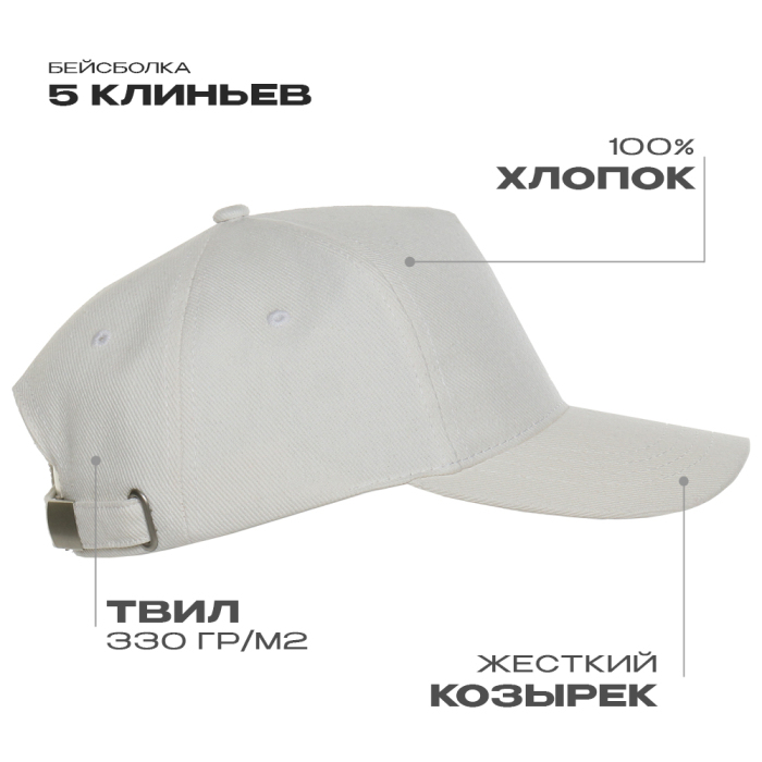 Бейсболка STAN 5 клиньев хлопок 330, 01, Молочный,  (11)  (56-58)