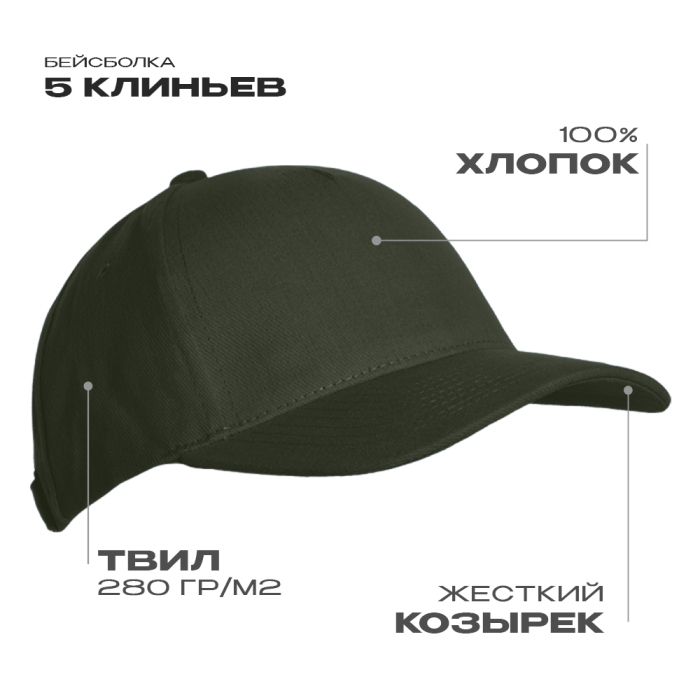 Бейсболка STAN 5 клиньев хлопок 280, 03, Оливковый хаки,  (36)  (56-58)