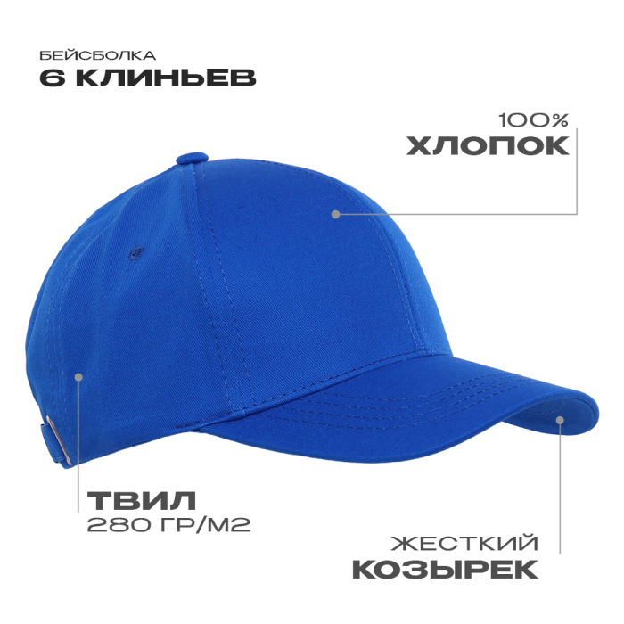 Бейсболка STAN 6 клиньев хлопок 280, 07, Синий,  (16/1)  (56-58)