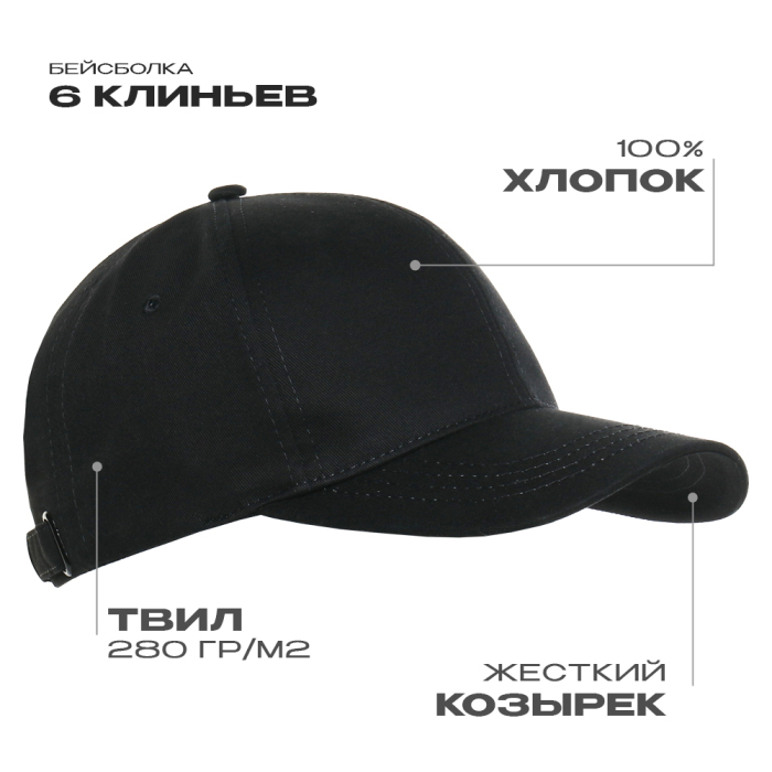 Бейсболка STAN 6 клиньев хлопок 280, 07, Чёрный,  (20)  (56-58)