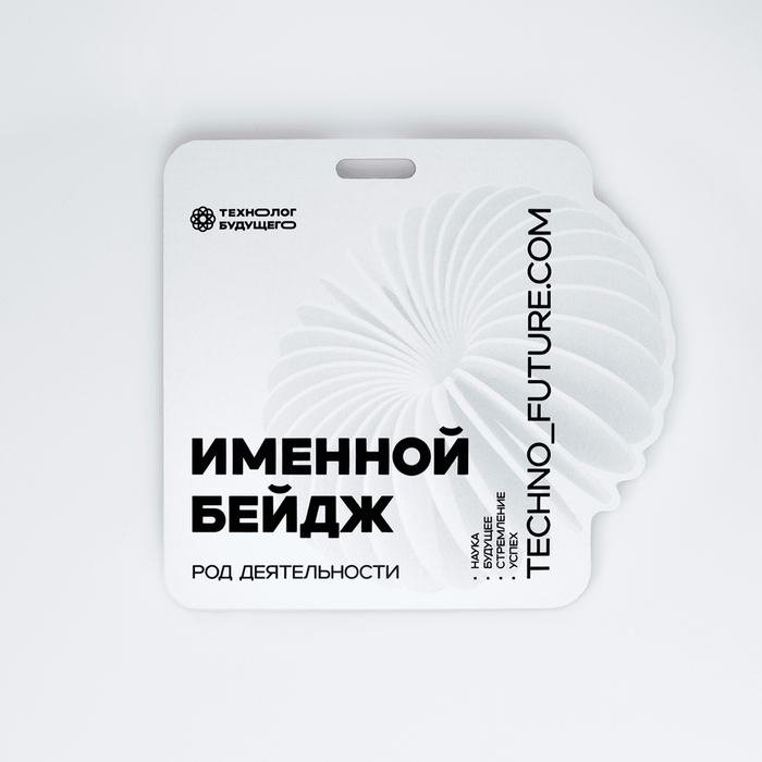 Бейдж фигурный